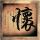 原版八洲学园大学文凭【degxx.com】